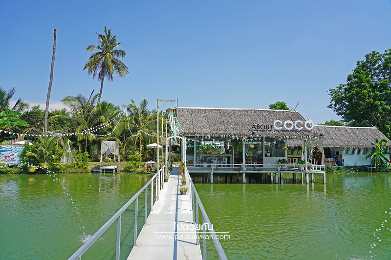 นครปฐม, คาเฟ่นครปฐม, ร้านอาหารนครปฐม, about coco cafe’ & bistro, คาเฟ่ในสวนนครปฐม, about coco cafe’ & bistro คาเฟ่ริมน้ำ สุดชิลกลางสวน