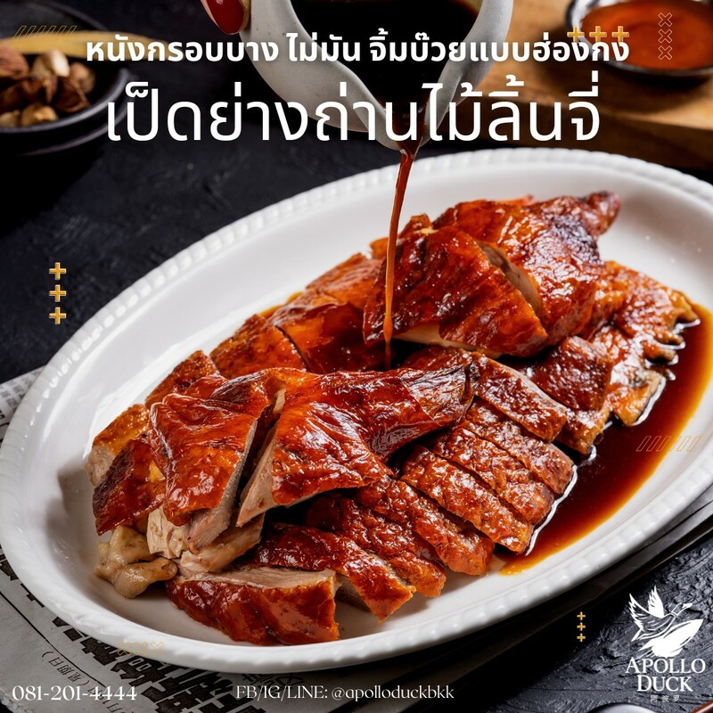 รวม 10 ร้านเป็ดอบ-เป็ดย่าง หอมอร่อย เนื้อนุ่มละมุนลิ้น!