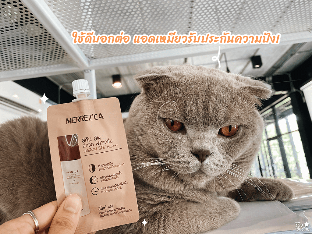 fernpresso at lake, hiding, merrezca skin up liquid foundation, pluto, the baristro asian style, รองพื้นไปคาเฟ่, รวมคาเฟ่แสงธรรมชาติเชียงใหม่ บรรยากาศสุดปัง! พร้อมเคล็ดลับคุมมันกันเหงื่อ