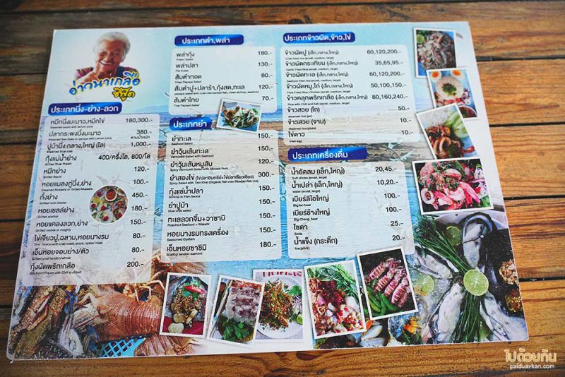 ร้านอาหารพัทยา, อ่าวนาเกลือ ซีฟู้ด, ร้านอร่อยพัทยา, ร้านอาหารพัทยาราคาไม่แพง, อ่าวนาเกลือ ซีฟู้ด ร้านอาหารริมทะเลพัทยา สดไม่แพง