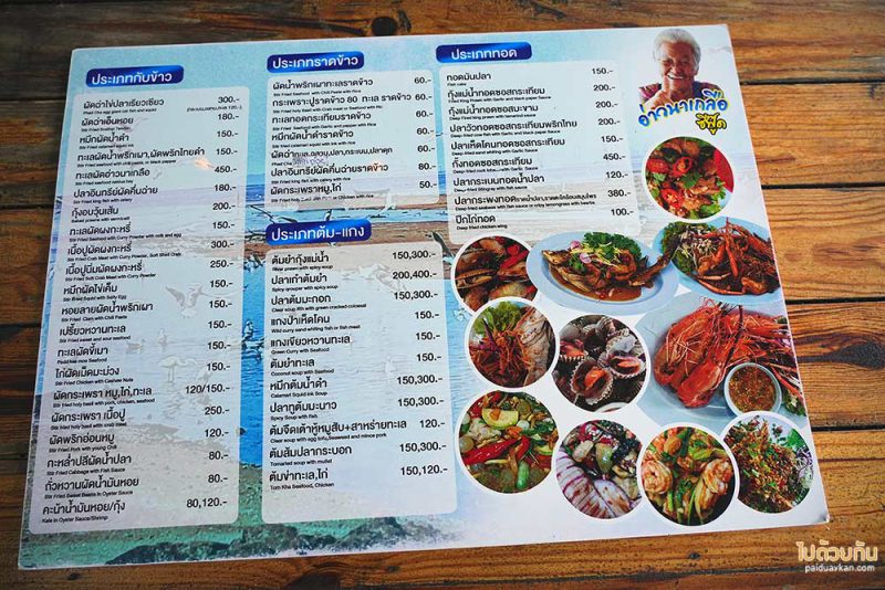 ร้านอาหารพัทยา, อ่าวนาเกลือ ซีฟู้ด, ร้านอร่อยพัทยา, ร้านอาหารพัทยาราคาไม่แพง, อ่าวนาเกลือ ซีฟู้ด ร้านอาหารริมทะเลพัทยา สดไม่แพง