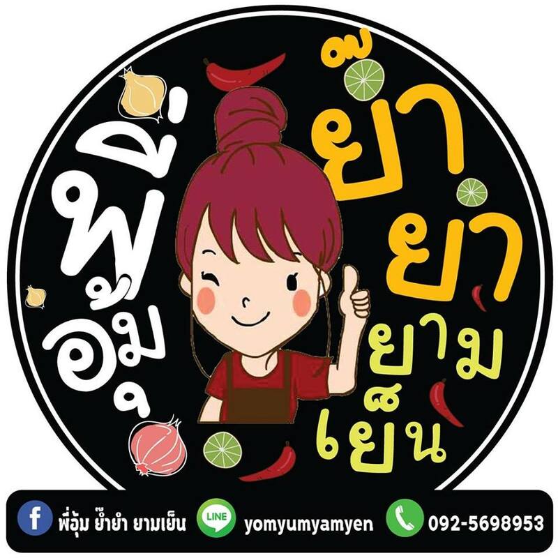 ร้านอาหารบางแสน ชลบุรี อร่อยไม่แพง : 25 ร้านอร่อยราคาประหยัด ใกล้หาดบางแสน