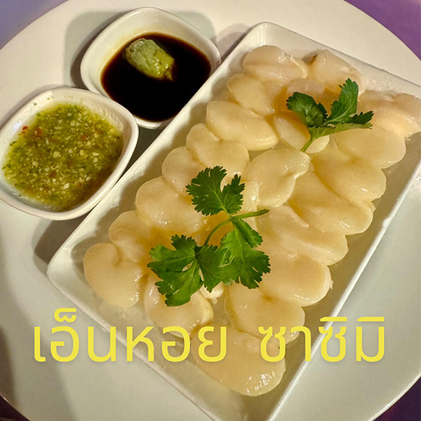 ร้านอาหารบางแสน ชลบุรี อร่อยไม่แพง : 25 ร้านอร่อยราคาประหยัด ใกล้หาดบางแสน