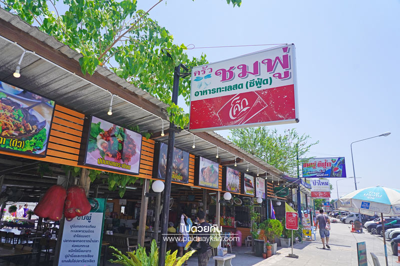 อ่างศิลา, ครัวชมพู่ อ่างศิลา, ร้านอาหารอ่างศิลา, ร้านอาหารอร่อยอ่างศิลา, ร้านอาหารทะเลอ่างศิลา, ครัวชมพู่ อ่างศิลา