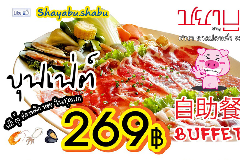 top 10+ ร้านชาบูรามอินทรา 2567 บุฟเฟ่ต์ชาบู อร่อยจุกๆ เมนูให้เลือกเพียบ