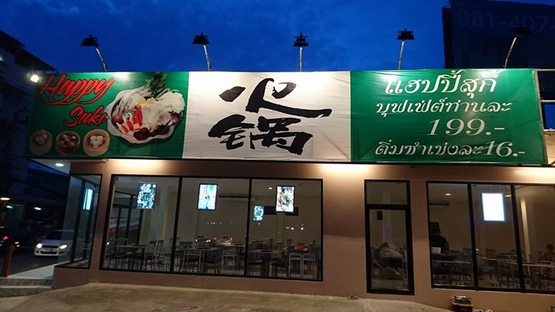 top 5+ ร้านชาบูรสชาติเด็ด ใครสายชาบูอย่าพลาด