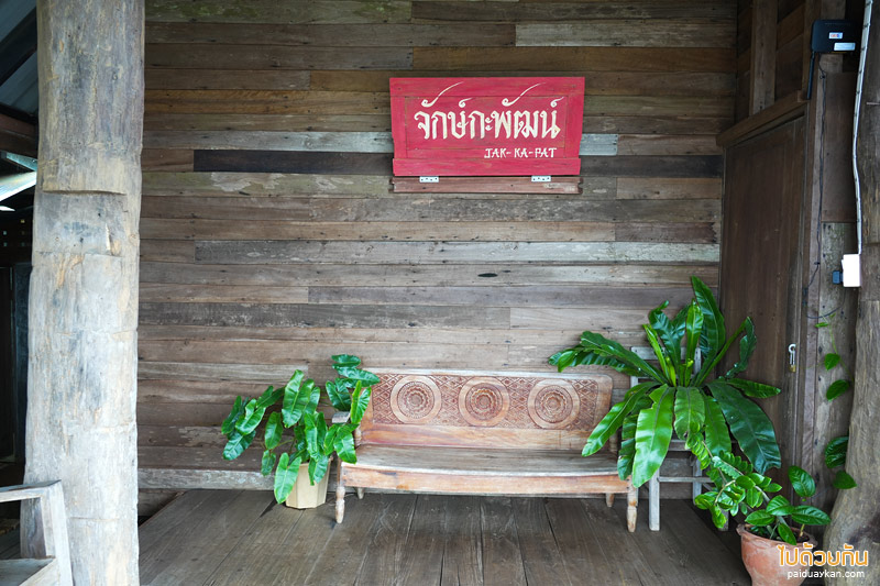 ดอยสกาด, ร้านกาแฟดอยสกาด, คาเฟ่ดอยสกาด, บ้านจักษ์กะพัฒน์, บ้านจักษ์กะพัฒน์ ร้านกาแฟดอยสกาด มองเห็นวิวทั้งหมู่บ้าน