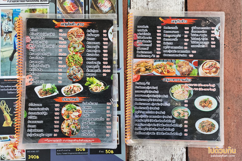 ไต๋อวน นาจอมเทียน, ร้านหมึกสดพัทยา, ร้านอาหาทะเลพัทยา, ไต๋อวน นาจอมเทียน กินหมึกสด ปลาซาซึมิ ริมทะเลลพัทยา