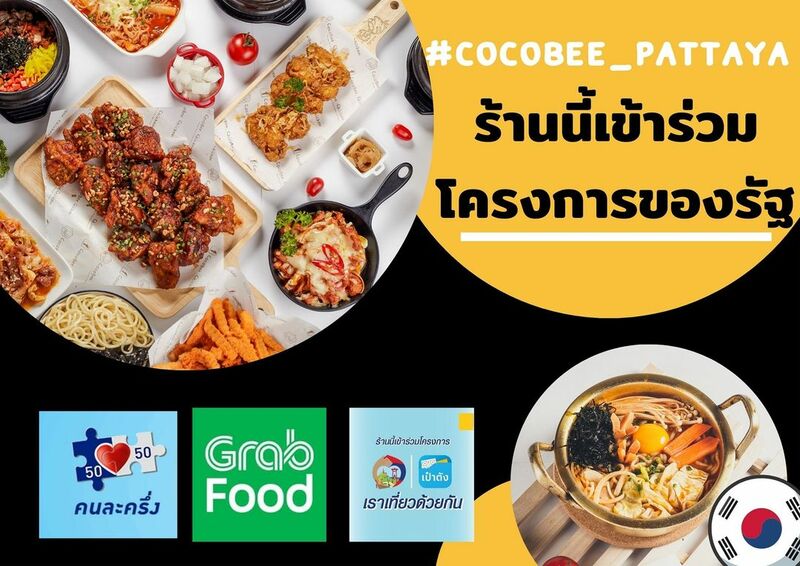 คนละครึ่ง 10 ร้านพัทยาอร่อยครบจบทั้งเมนูคาว-หวาน พร้อมราคาคุ้มสุดจ่ายครึ่งเดียว!