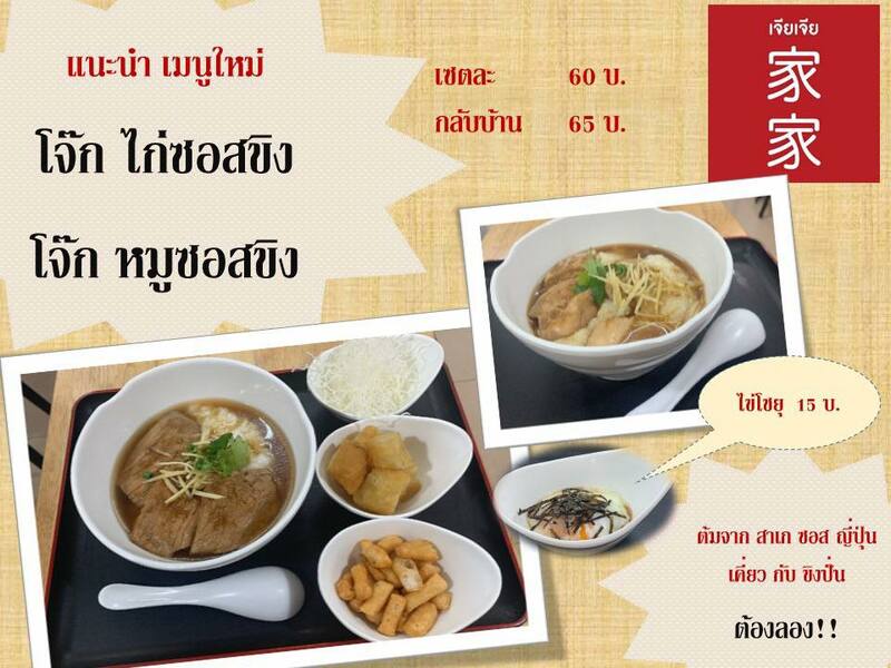 สลัดความหิวแล้วไปอิ่มอร่อยพอดีท้องกับ 9 ร้านโจ๊กในกรุงเทพฯ