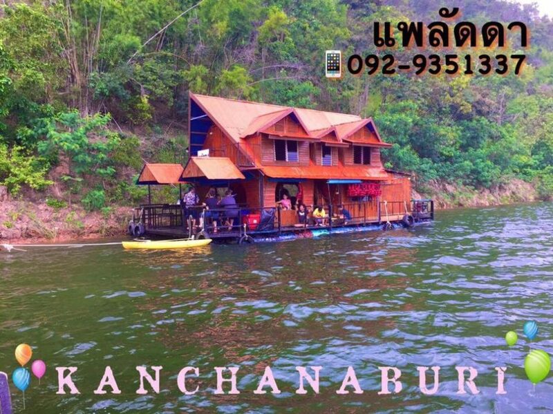 top 5+ ที่พักแพเธคกาญจนบุรี 2567 ที่พักแพแดนซ์ ล่องแพกาญจนบุรี