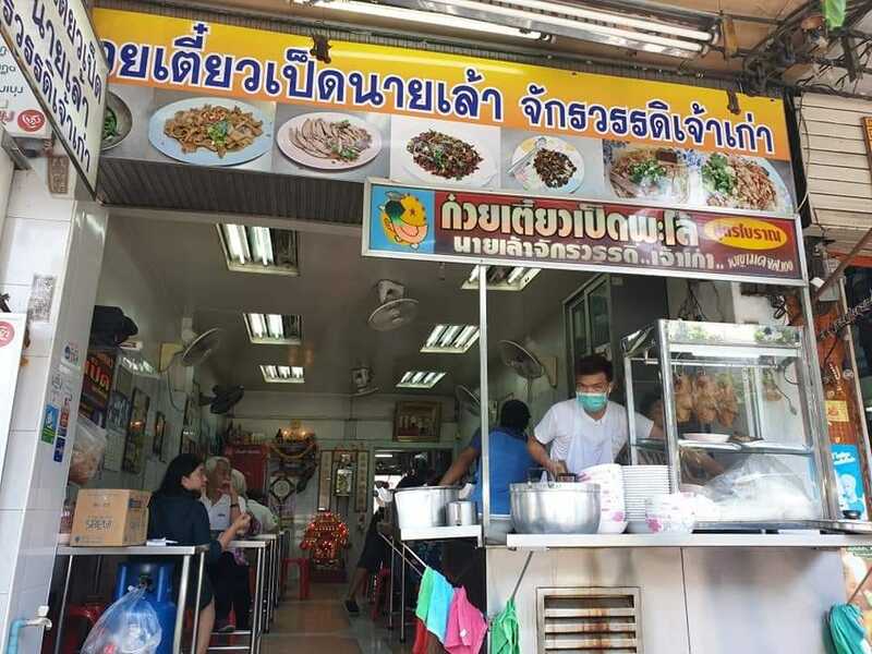 top 23+ ร้านก๋วยเตี๋ยวเป็ด เด็ดทุกจาน อร่อยทุกคำ ตามย่านต่างๆ