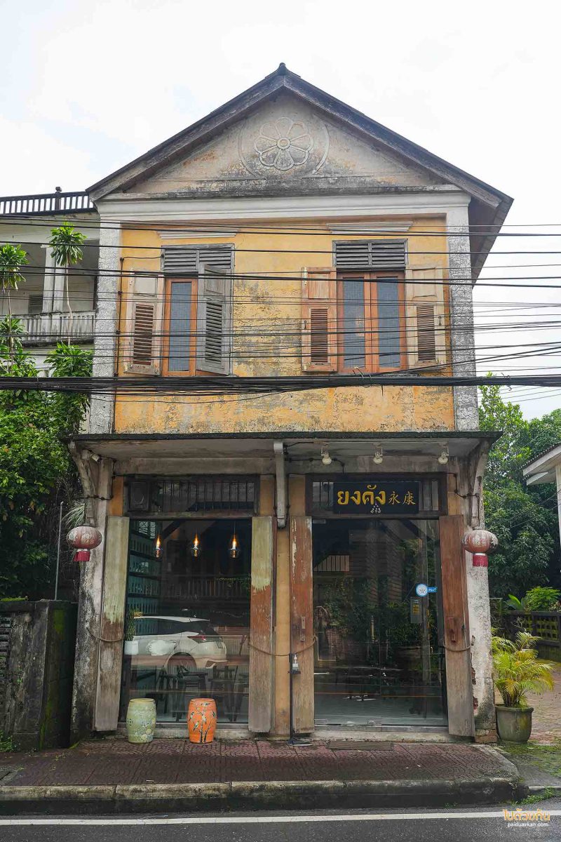 ร้านกาแฟนครศรีธรรมราช, คาเฟ่นครศรีธรรมราช, ยงคัง คาเฟ่, ยงคัง คาเฟ่ คาเฟ่สไตล์จีนย้อนยุค ในตึกเก่าโบราณ   