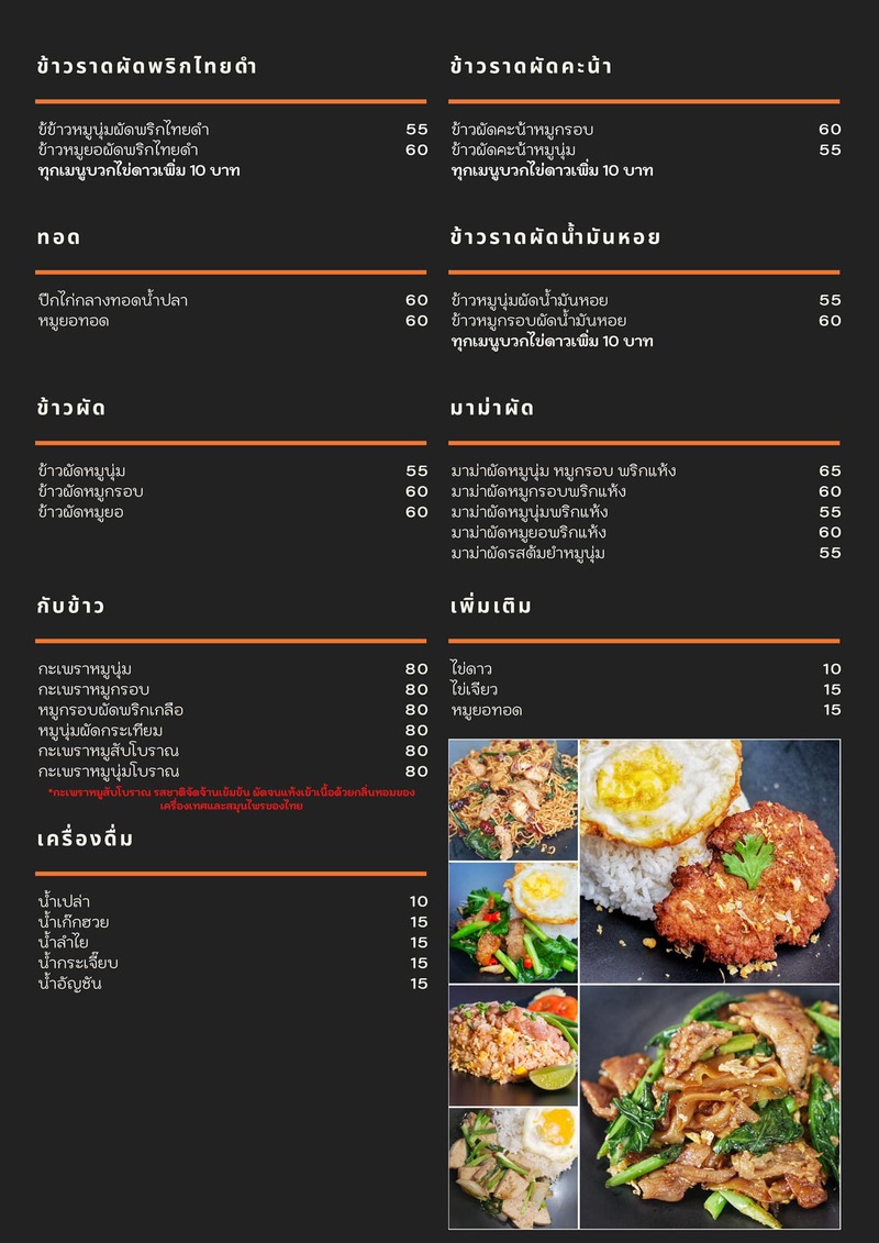 top 11+ ร้านอาหารตามสั่ง อิ่มสบายกับเมนูที่คิดเอง พร้อมส่งตรงความอร่อยถึงที่ @กทม.