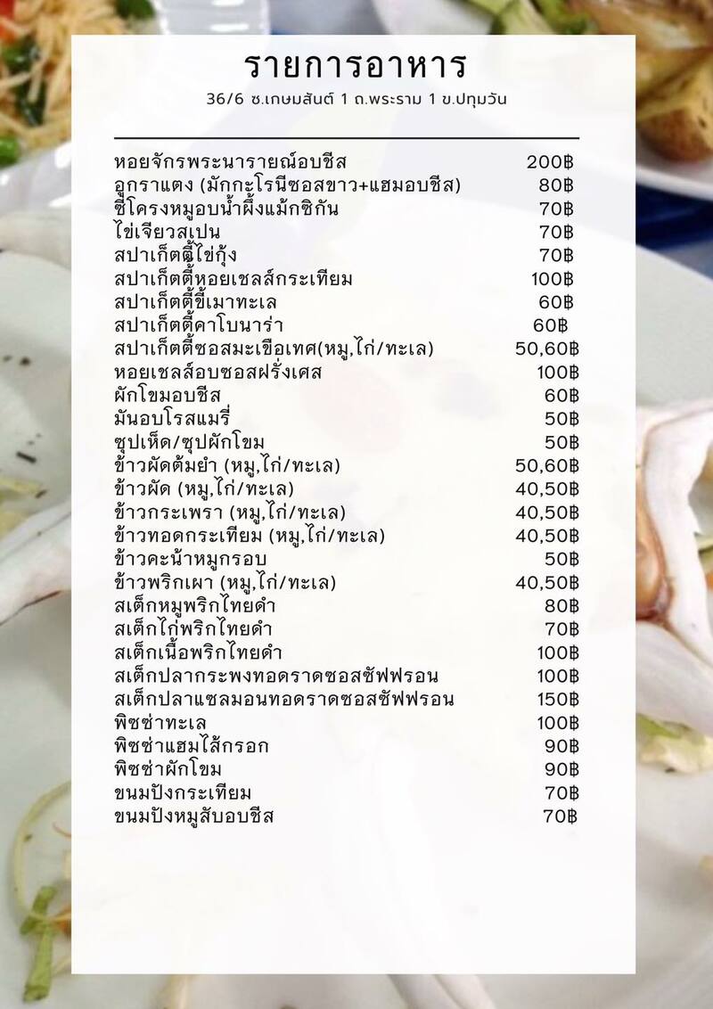 top 11+ ร้านอาหารตามสั่ง อิ่มสบายกับเมนูที่คิดเอง พร้อมส่งตรงความอร่อยถึงที่ @กทม.