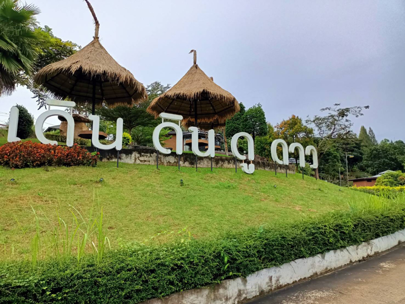 top 11+ ที่พักวังน้ำเขียว 2567 ที่พักวิวสวย ใกล้ชิดธรรมชาติ อัปเดตล่าสุด