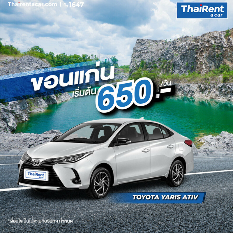 รถเช่า, top 8+ รถเช่าขอนแก่น 2567 รถเช่าสนามบิน ขอนแก่น ราคาถูก เช่าง่าย ไม่มีค่ามัดจำ