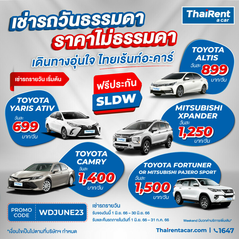 รถเช่า, top 8+ รถเช่าขอนแก่น 2567 รถเช่าสนามบิน ขอนแก่น ราคาถูก เช่าง่าย ไม่มีค่ามัดจำ