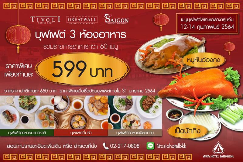 รวม 9 ห้องอาหารจีน กับเมนูติ่มซำ บุฟเฟ่ต์ ราคาหลักร้อย ในโรงแรมทั่ว กทม.