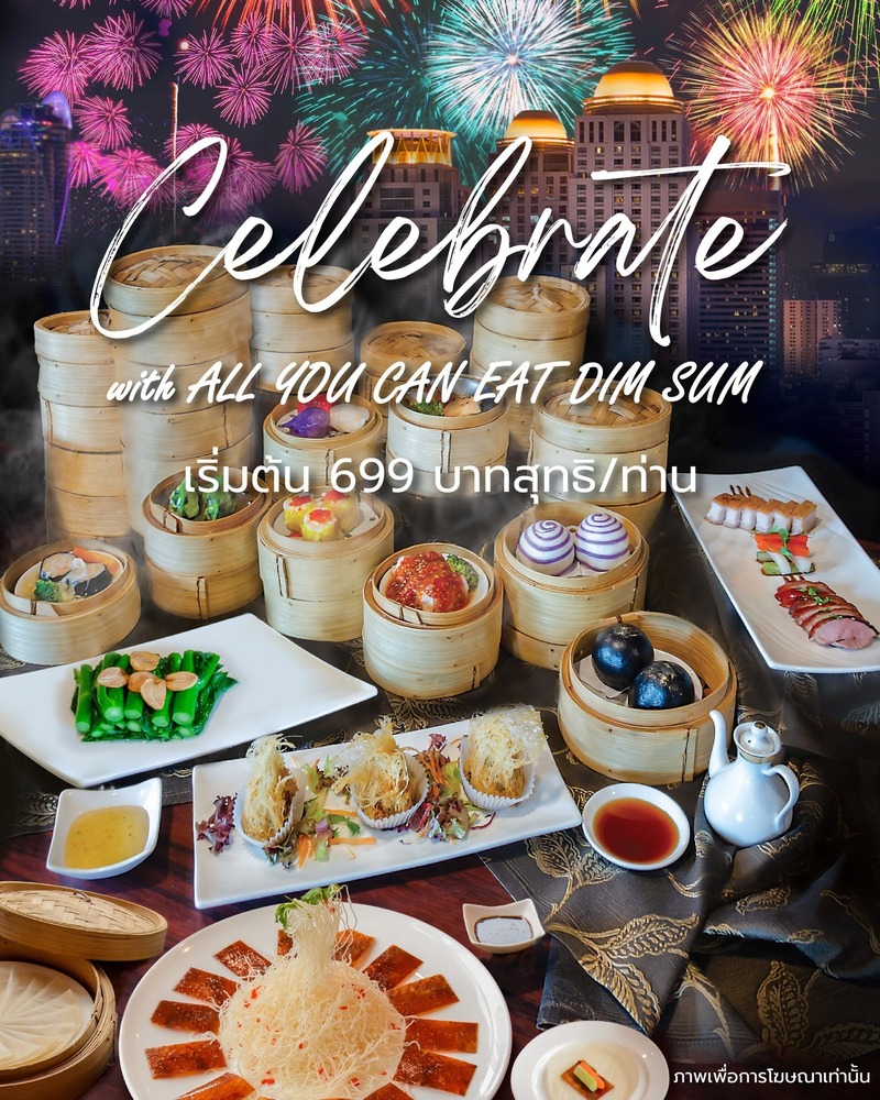 รวม 9 ห้องอาหารจีน กับเมนูติ่มซำ บุฟเฟ่ต์ ราคาหลักร้อย ในโรงแรมทั่ว กทม.