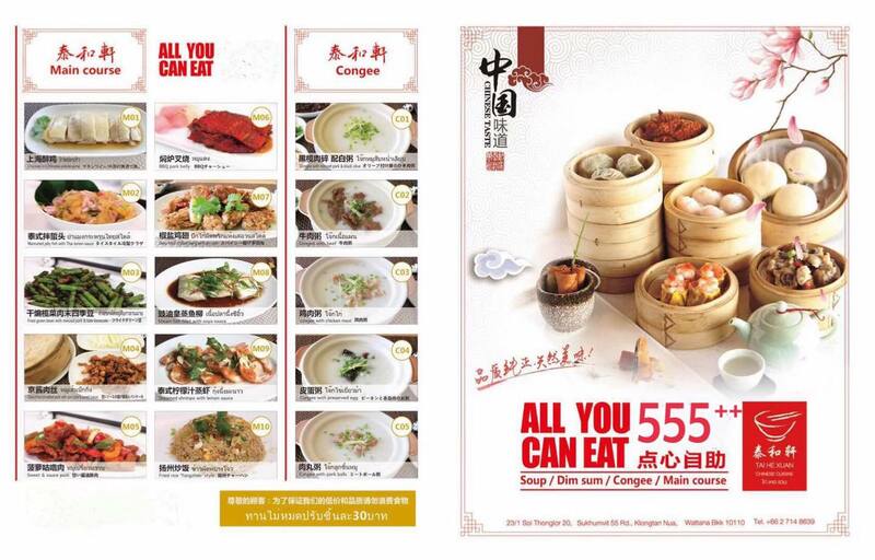 รวม 9 ห้องอาหารจีน กับเมนูติ่มซำ บุฟเฟ่ต์ ราคาหลักร้อย ในโรงแรมทั่ว กทม.