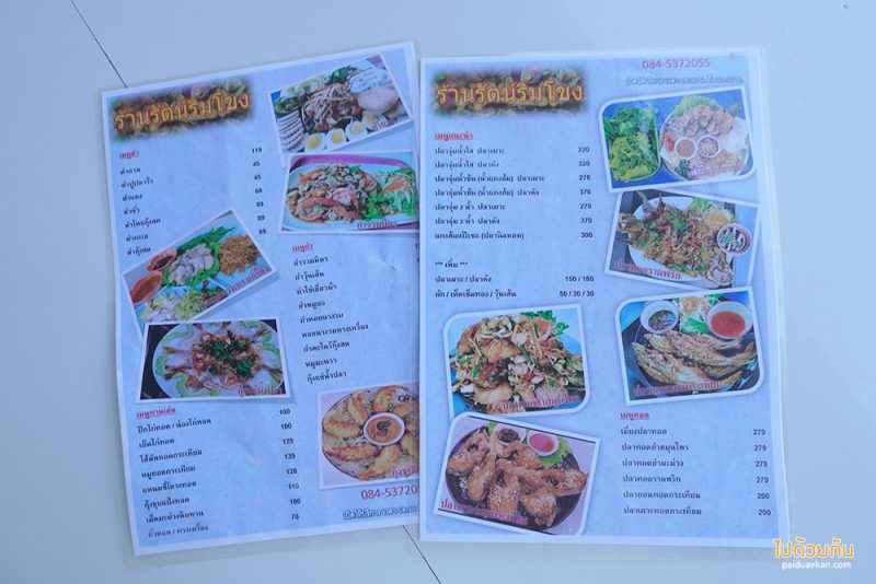 เที่ยวนครพนม, ร้านอร่อยนครพนม, รัตน์ริมโขง ร้านอาหารริมโขงนครพนม ยืนหนึ่งเรื่องรสชาติ