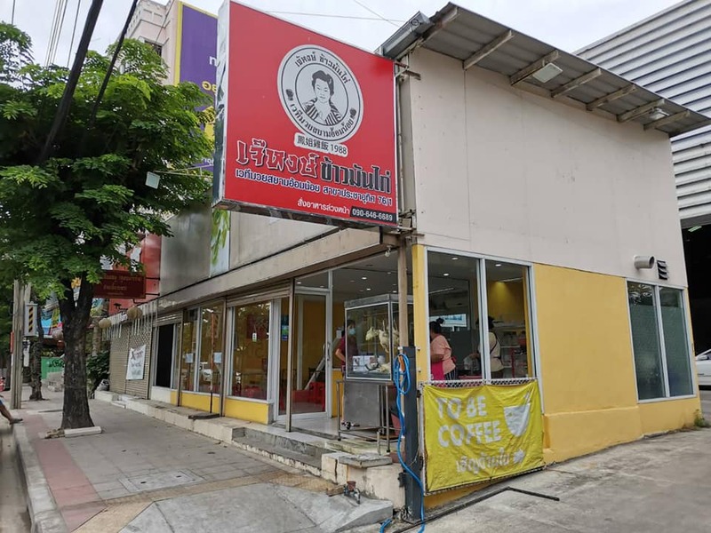 ร้านข้าวมันไก่ทั่วกรุงเทพเจ้าเด็ด (delivery) ไก่เนื้อฉ่ำแน่นจนต้องลอง