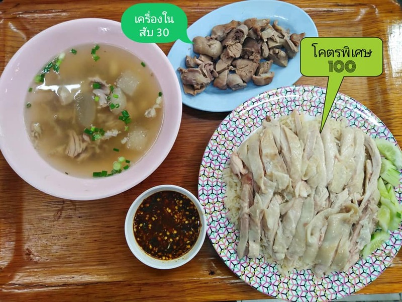 ร้านข้าวมันไก่ทั่วกรุงเทพเจ้าเด็ด (delivery) ไก่เนื้อฉ่ำแน่นจนต้องลอง