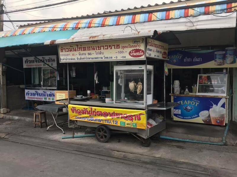 ร้านข้าวมันไก่ทั่วกรุงเทพเจ้าเด็ด (delivery) ไก่เนื้อฉ่ำแน่นจนต้องลอง