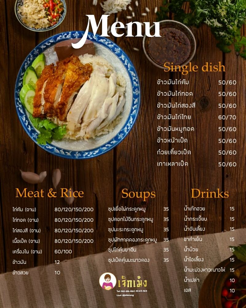 ร้านข้าวมันไก่ทั่วกรุงเทพเจ้าเด็ด (delivery) ไก่เนื้อฉ่ำแน่นจนต้องลอง