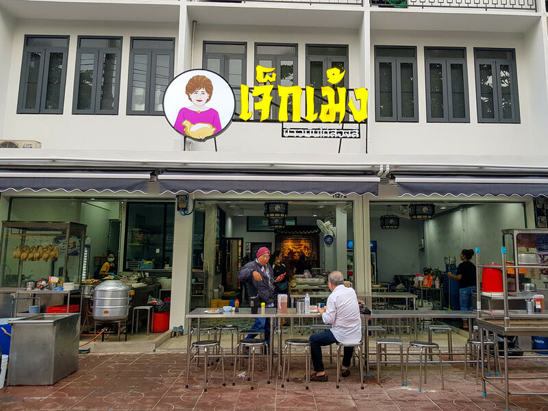 ร้านข้าวมันไก่ทั่วกรุงเทพเจ้าเด็ด (delivery) ไก่เนื้อฉ่ำแน่นจนต้องลอง