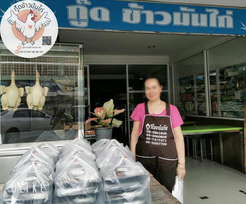 ร้านข้าวมันไก่ทั่วกรุงเทพเจ้าเด็ด (delivery) ไก่เนื้อฉ่ำแน่นจนต้องลอง