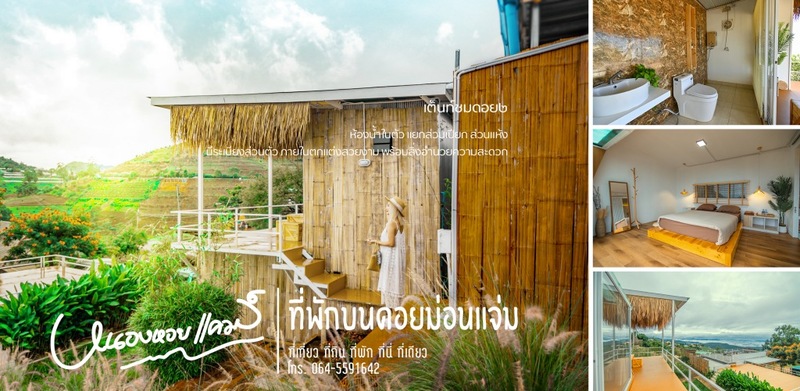 ดอยม่อนแจ่ม, ที่พักม่อนแจ่ม, ที่พักม่อนแจ่ม 2023, ที่พักม่อนแจ่ม 2024, ที่พักม่อนแจ่ม 2566, ที่พักม่อนแจ่ม 2567, ที่พักม่อนแจ่ม วิวสวย, ที่พักม่อนแจ่มสวยๆ, ที่พักเชียงใหม่, บ้านท่าจัน ม่อนแจ่ม, บ้านภูหมอก ม่อนแจ่ม, ภูดอย โฮมสเตย์ ม่อนแจ่ม, ม่อน p ม่อนแจ่ม, ม่อนทอแสง โฮมสเตย์ ม่อนแจ่ม, ม่อนสายลม ม่อนแจ่ม, ม่อนอิงดาว ม่อนแจ่ม, ม่อนแจ่ม, ม่อนแจ่ม ที่พัก, หุบเขาดาวเหนือ, ออนเซ็น แอท ม่อนแจ่ม, เดอะดอย ม่อนแจ่ม, ไร่ภูผาร่มเย็น ม่อนแจ่ม, ไร่ภูพญา, ไร่ภูพญา ม่อนแจ่ม, ไร่ภูพญา เชียงใหม่, ไร่สายหมอก ม่อนแจ่ม, top 20+ ที่พัก ม่อนแจ่ม [กรกฎาคม 2024] วิวสวย บรรยากาศดี มองเห็นทะเลหมอก