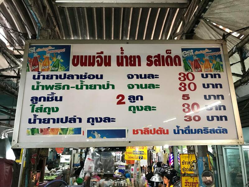 top 22+ ร้านอาหารบางซื่อ ย่านนี้มีแต่ร้านอร่อยเด็ดต้องลอง