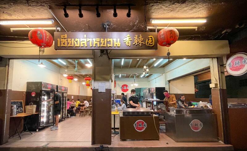 top 22+ ร้านอาหารบางซื่อ ย่านนี้มีแต่ร้านอร่อยเด็ดต้องลอง