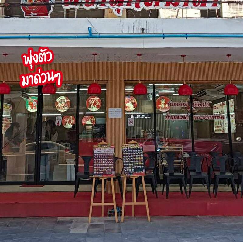 top 22+ ร้านอาหารบางซื่อ ย่านนี้มีแต่ร้านอร่อยเด็ดต้องลอง