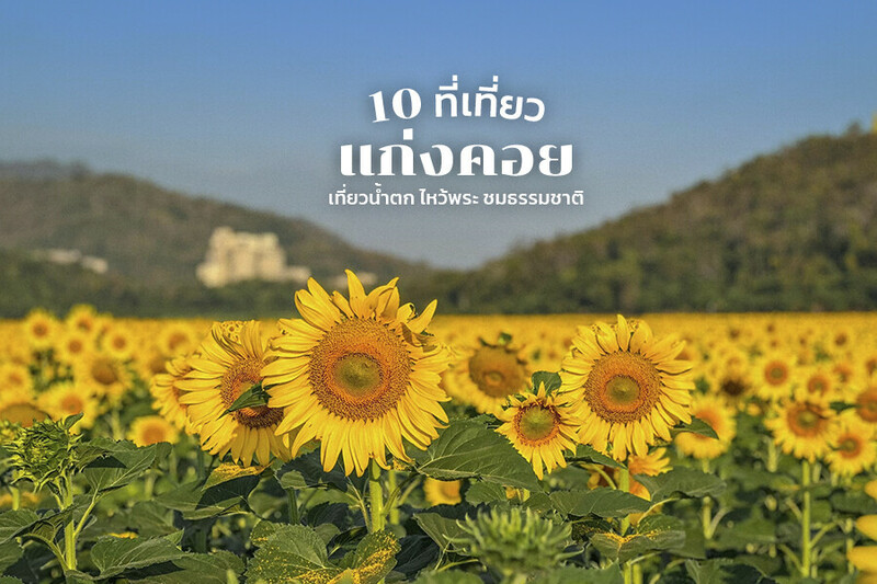 สระบุรี, top 10+ ที่เที่ยวแก่งคอย 2567 มวกเหล็ก สระบุรี เที่ยวน้ำตก ไหว้พระ ชมธรรมชาติ