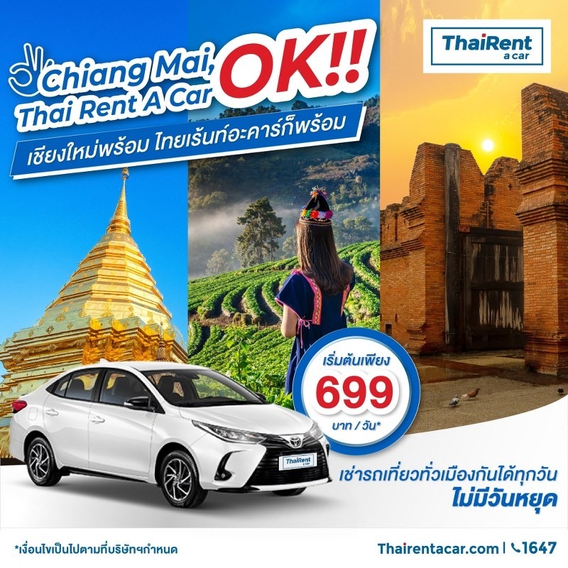 รถเช่า, top 16+ รถเช่าเชียงใหม่ 2567 ราคาถูก ขับเที่ยวปลอดภัย รับรถที่สนามบินได้เลย