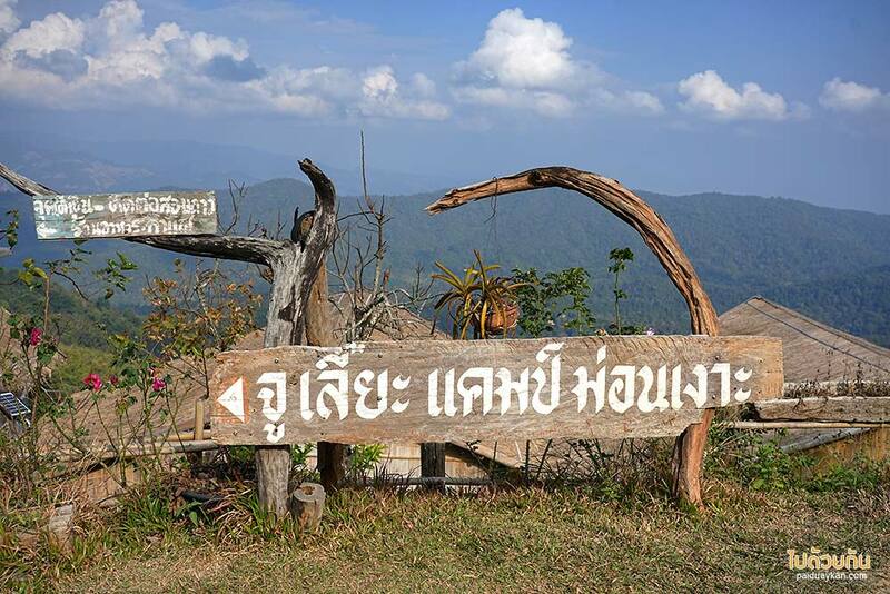 ดอยม่อนเงาะ, เที่ยวแม่แตง, จูเลี๊ยะแคมป์, จูเลี๊ยะแคมป์ ม่อนเงาะ ที่พักวิวเขา ชมหมอกสวยจากหน้าบ้าน