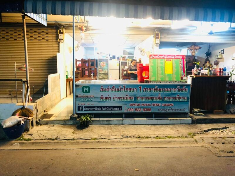 ร้านส้มตำพัทยา แซ่บมากแม่ ! อร่อยซี๊ดจนอยากเช็คอิน
