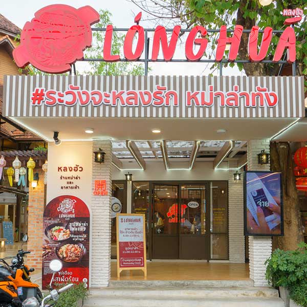 top 31+ ร้านอาหารเชียงใหม่ & คาเฟ่ 2567 : ร้านดังเชียงใหม่ ระวังพลาดถ้าไม่มาลอง