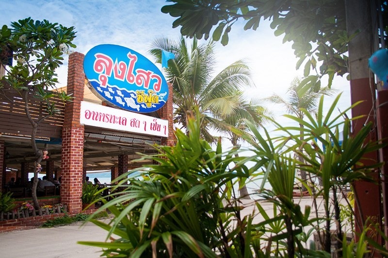 top 14+ ร้านอาหารสัตหีบ 2567 บรรยากาศดี เพลิดเพลินอาหารอร่อย