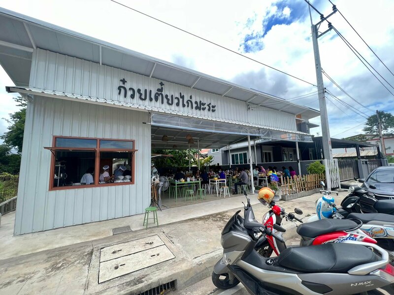 ก๋วยเตี๋ยวไก่มะระ : 13 ร้านก๋วยเตี่ยวไก่มะระ แต่ละร้านบอกเลยว่าเด็ด!