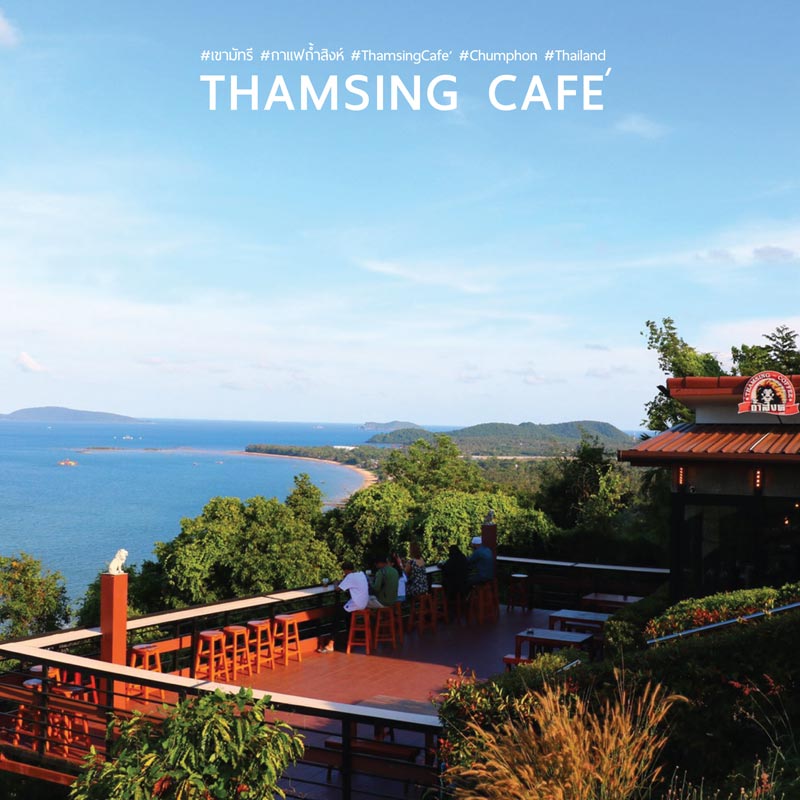 ร้านกาแฟชุมพร, คาเฟ่ติดทะเลชุมพร, คาเฟ่เขาทะลุชุมพร, คาเฟ่หลังสวน, คาเฟ่ละแม, คาเฟ่ชุมพร, top 20+ คาเฟ่ชุมพร ชมเขา มองทะเล