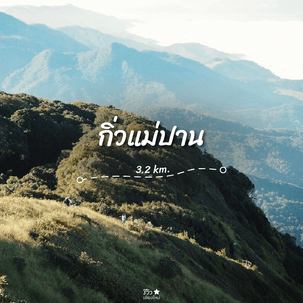 ดอยหลวงเชียงดาว, ที่เที่ยว เชียงใหม่, ที่เที่ยวเชียงใหม่, น้ำตกห้วยตึงเฒ่า, ม่อนจอง, เดินป่า, เส้นทางเดินป่า เชียงใหม่, เส้นทางเดินป่า เชียงใหม่ ธรรมชาติดี วิวสวย ต้องลอง