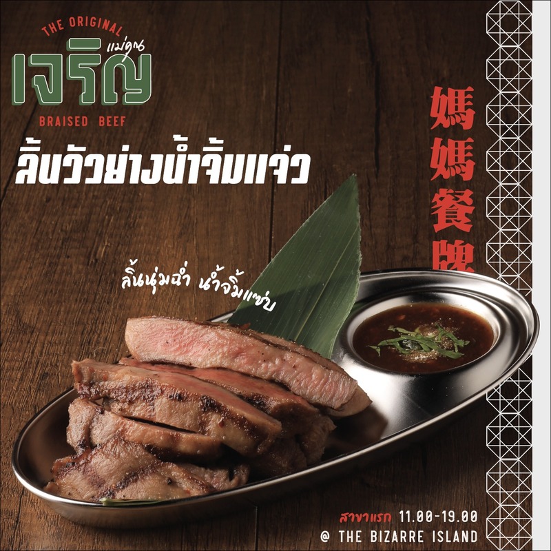 ร้านก๋วยเตี๋ยว ระยอง : รวมร้านก๋วยเตี๋ยวน่าแวะ เจ้าเด็ด ประจำจังหวัดระยอง