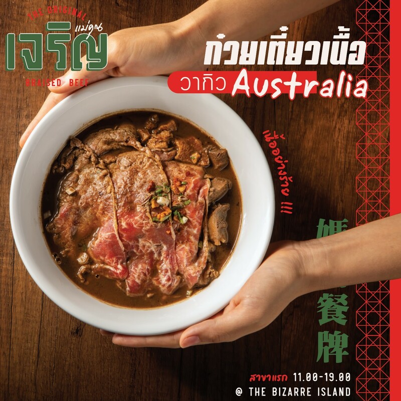 ร้านก๋วยเตี๋ยว ระยอง : รวมร้านก๋วยเตี๋ยวน่าแวะ เจ้าเด็ด ประจำจังหวัดระยอง