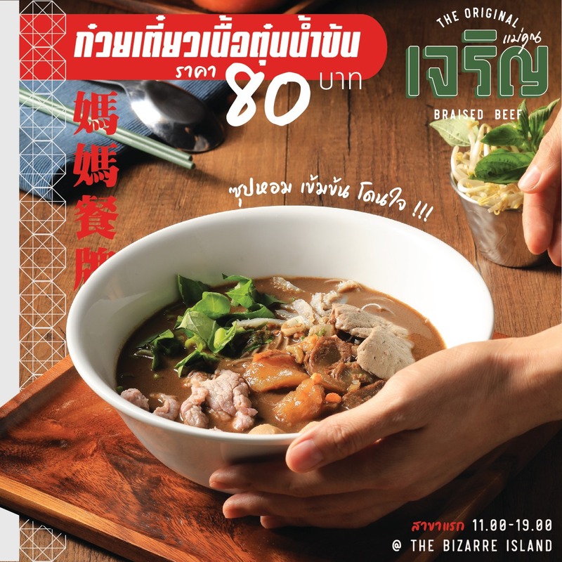 ร้านก๋วยเตี๋ยว ระยอง : รวมร้านก๋วยเตี๋ยวน่าแวะ เจ้าเด็ด ประจำจังหวัดระยอง