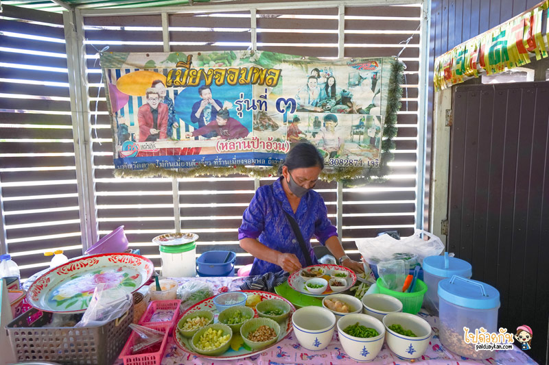 เที่ยวจอมพลตาก, เมี่ยงจอมพล ร้านเมี่ยงคำเก่าแก่เมืองตาก