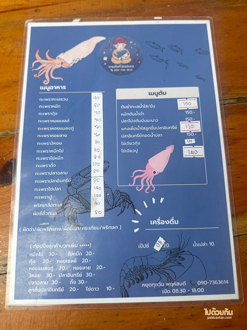 ตามสั่งตี๋น้อยริมเล, ร้านอาหารหาดแสงจันทร์, ร้านอาหารหาดแหมเจริญ, หาดแหลมเจริญ, ร้านอาหารทะเลอร่อยระยอง, ตามสั่งตี๋น้อยริมเล อาหารทะเลตามสั่ง อร่อย ถูก ราคาสิบ